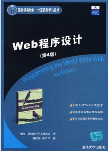 Web程式设计（第4版）