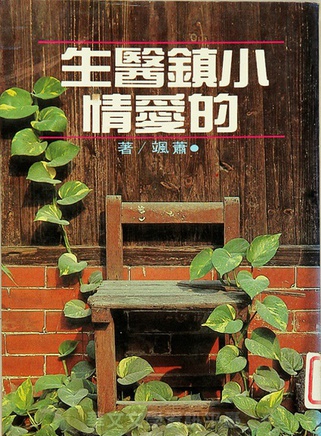秦汉(台湾影视演员)