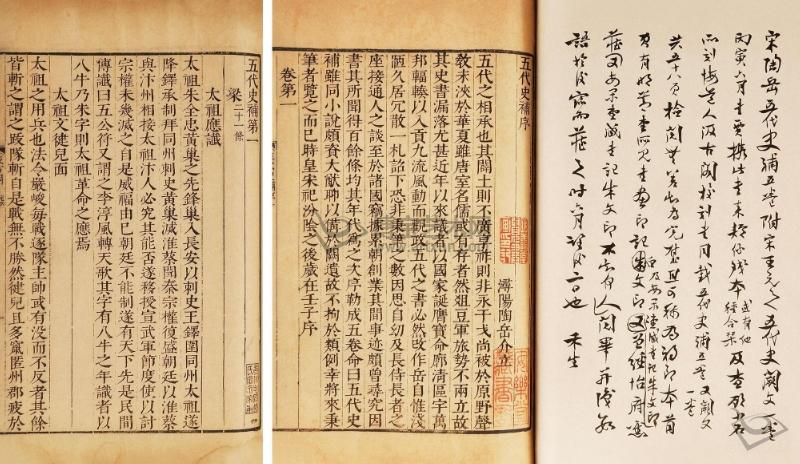 五代史补