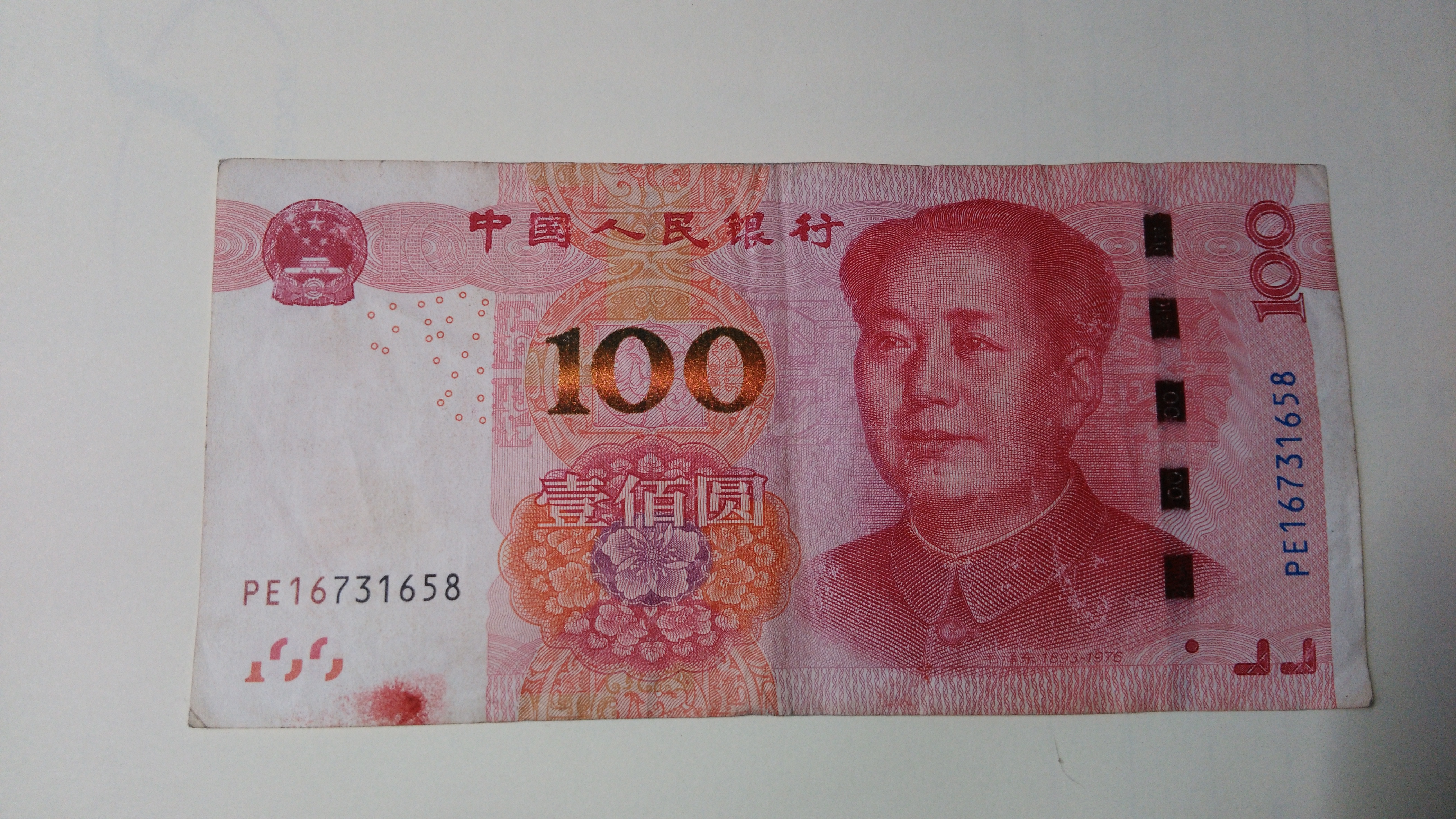 第五套人民币100元纸币