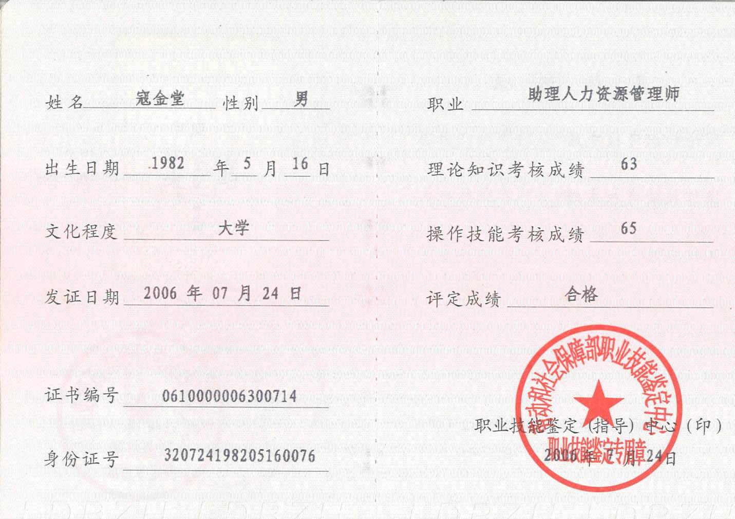 人力资源助理 人力资源助理