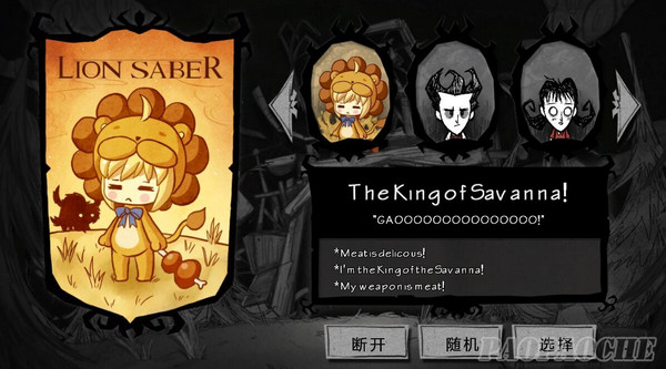 《饑荒》中狮saber的MOD 《饑荒》中狮saber的MOD
