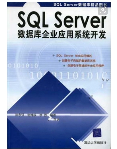 SQL Server资料库企业套用系统开发 SQL Server资料库企业套用系统开发