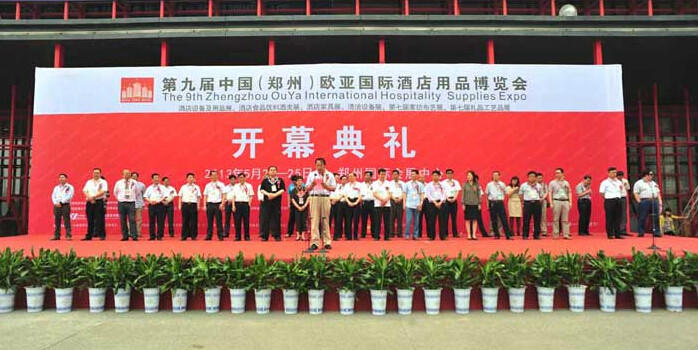 第九届中国(郑州)欧亚国际酒店用品博览会 第九届中国(郑州)欧亚国际酒店用品博览会