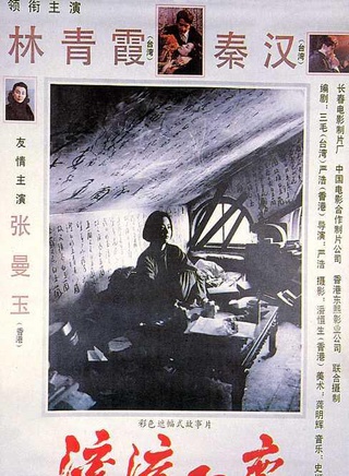 秦汉(台湾影视演员)