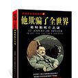 他欺骗了全世界:希特勒死亡之谜 他欺骗了全世界:希特勒死亡之谜