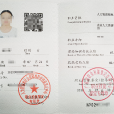 人力资源管理师考试