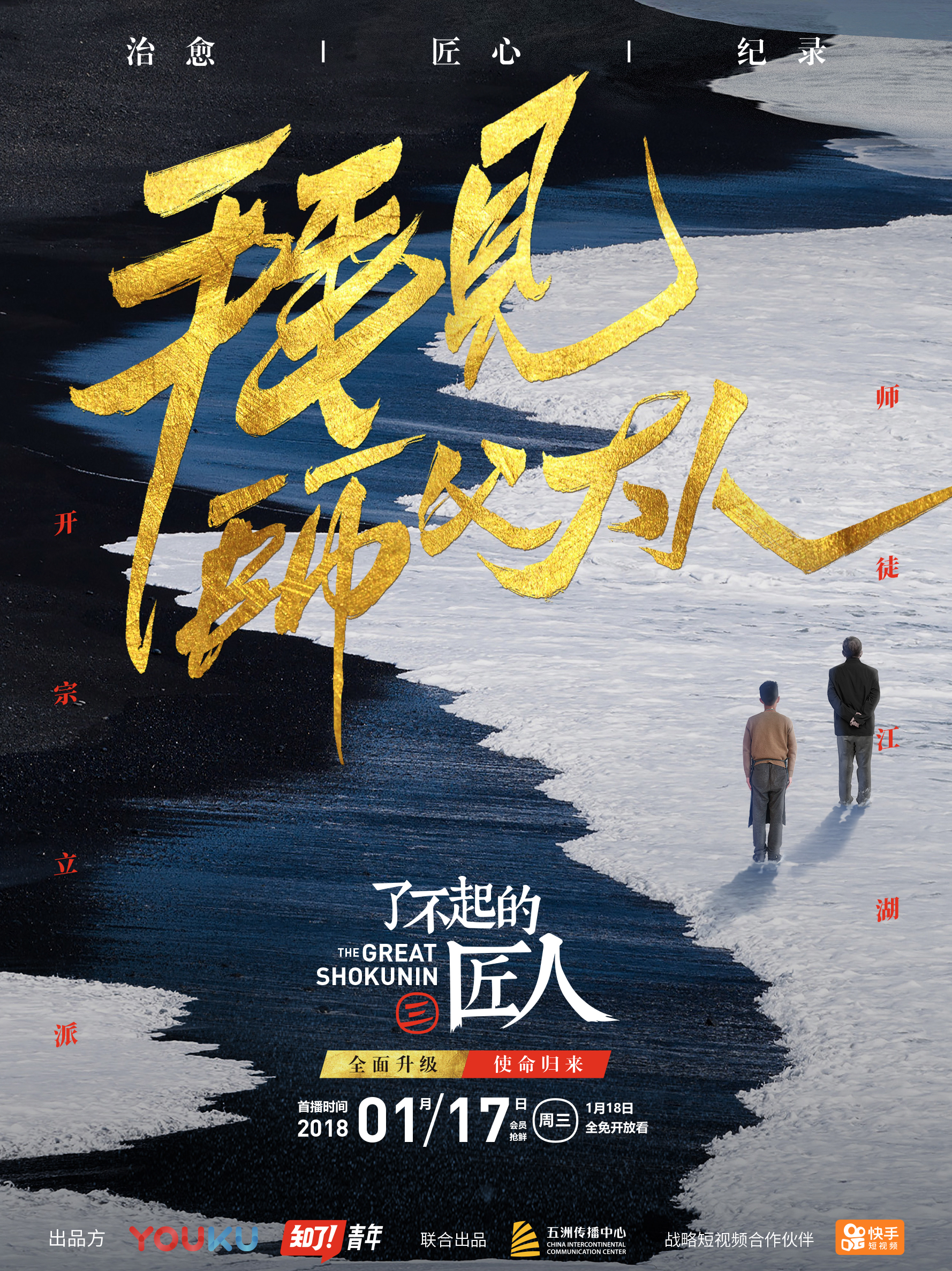 了不起的匠人第三季主海报