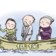低保