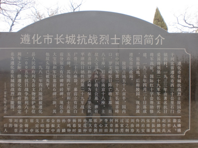 二十九军抗日烈士陵园 二十九军抗日烈士陵园