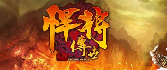 悍将传世 LOGO