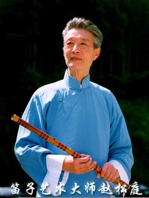 笛子 笛子