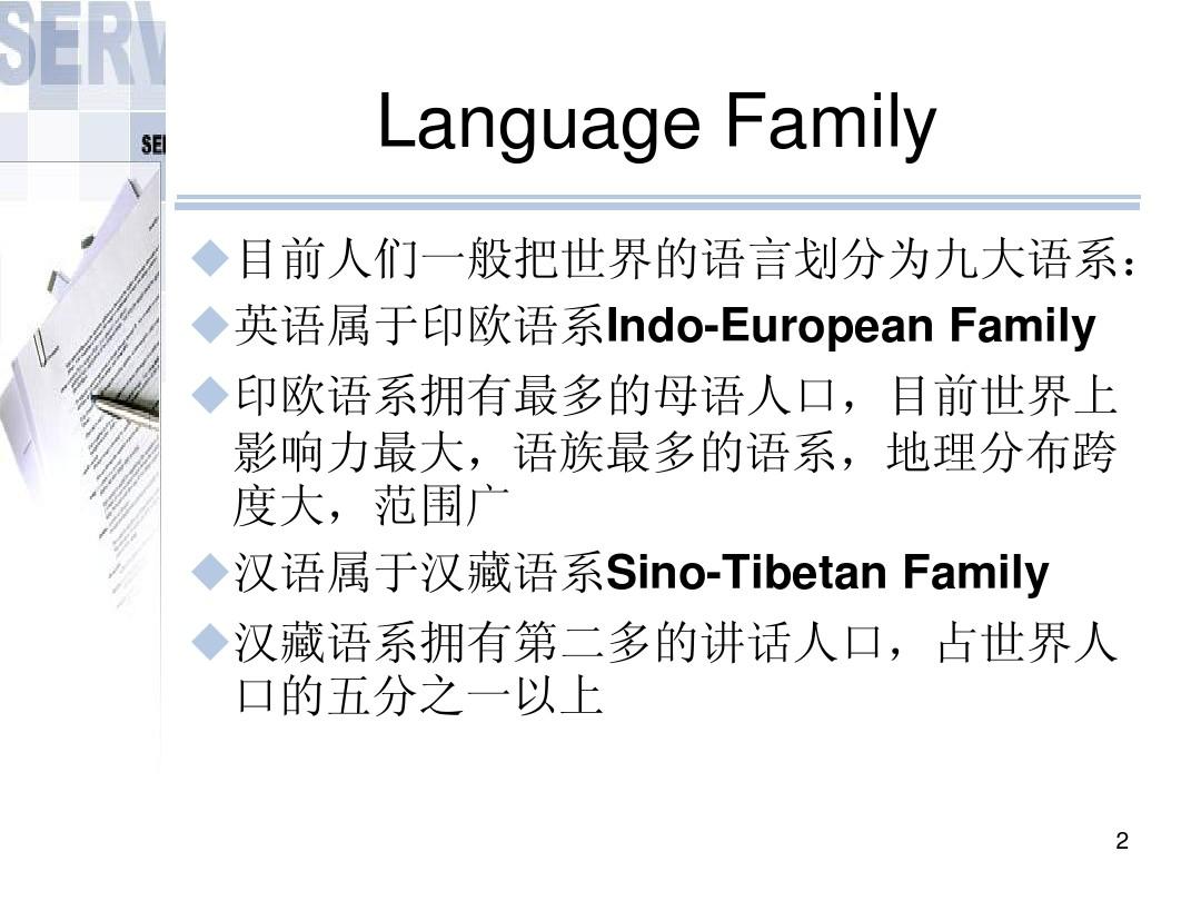 九大语系