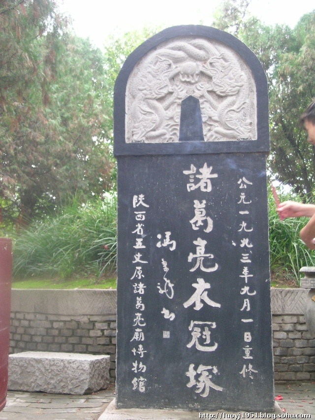 诸葛亮墓冢