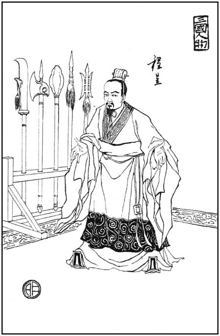 程昱 程昱