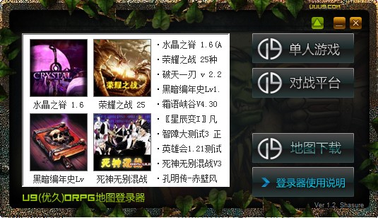 魔兽地图登入器 魔兽地图登入器