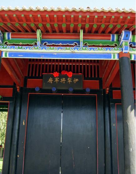 伊犁将军府