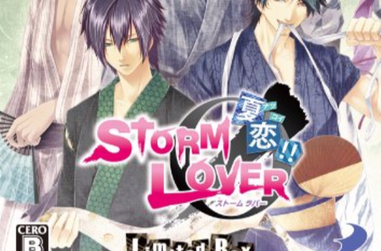 STORM LOVER夏恋