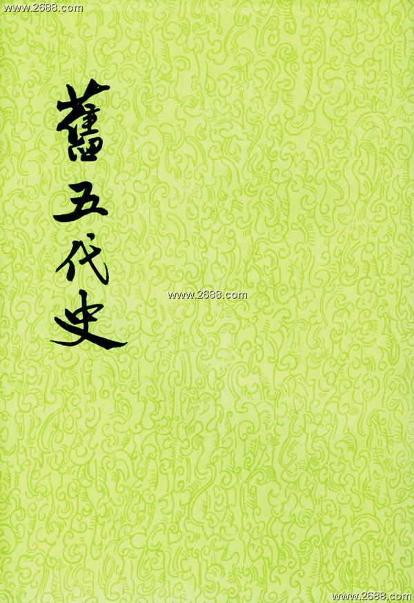 二十五史 二十五史