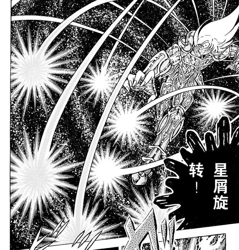 星屑旋转功