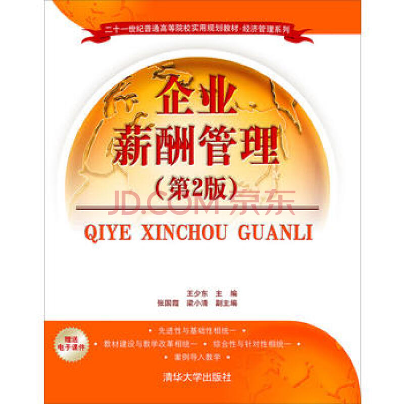 企业薪酬管理