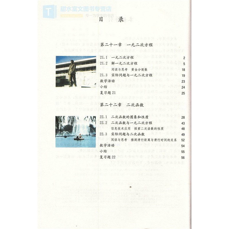 九年级数学（上）