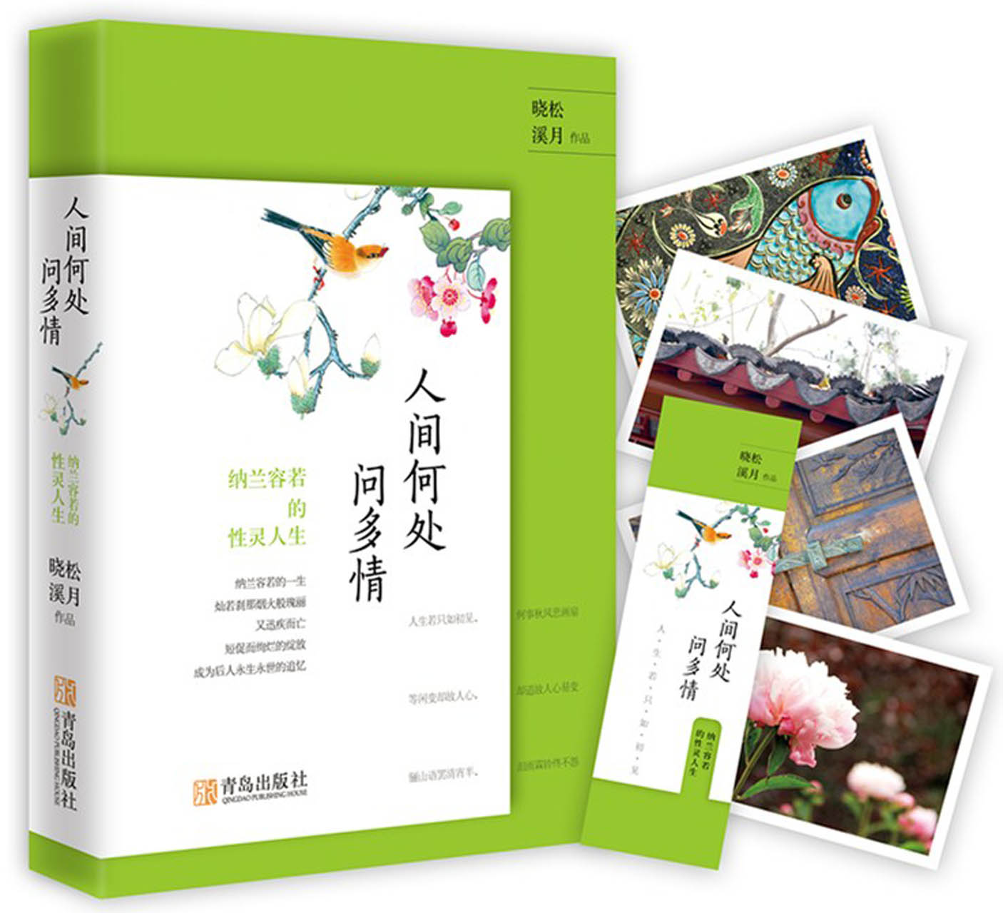 人间何处问多情(晓松溪月作品) 人间何处问多情(晓松溪月作品)