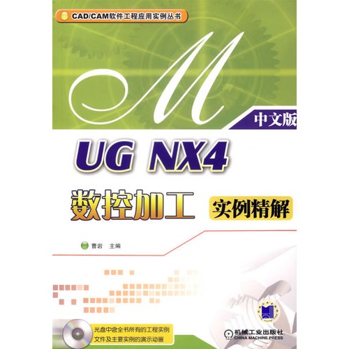 UG NX4产品设计实例精解