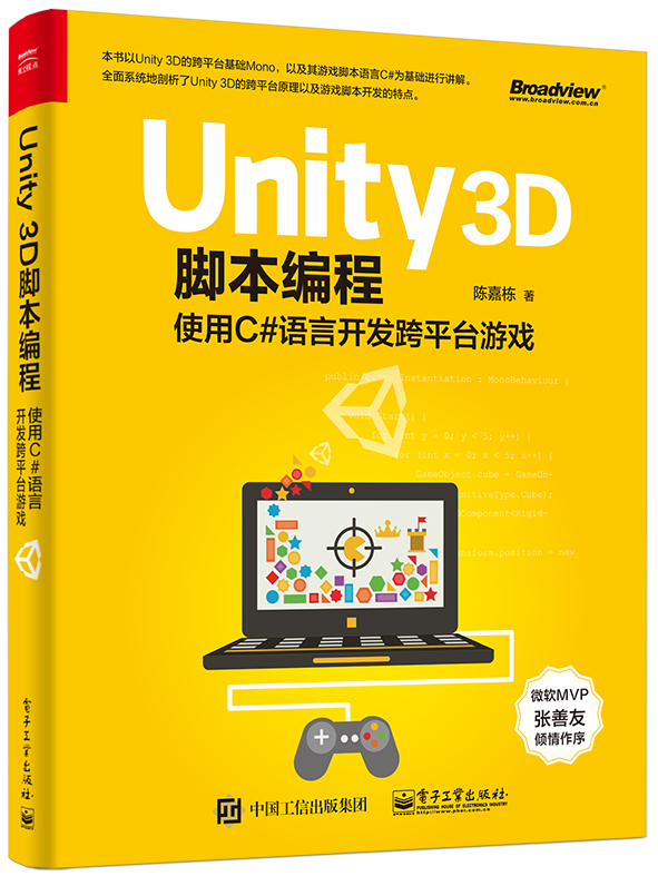 Unity 3D脚本编程 Unity 3D脚本编程