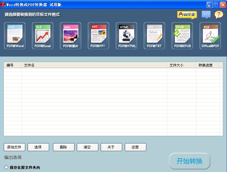 word转pdf运行界面图