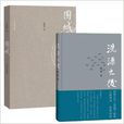 人民文学围城+洗澡之后 人民文学围城+洗澡之后