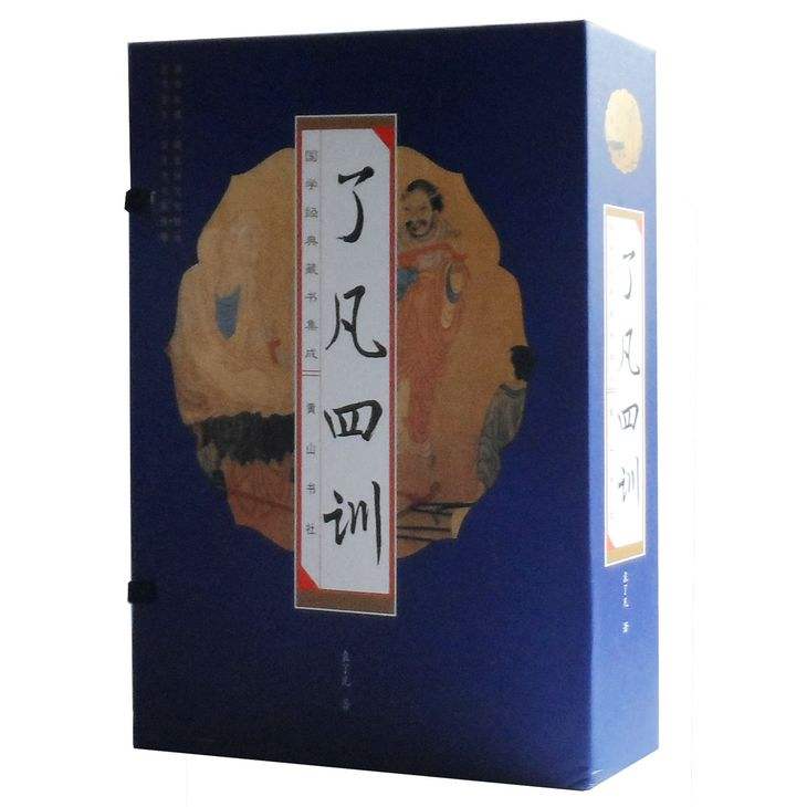 了凡四训
