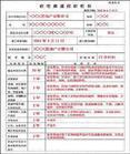 住宅质量保证书