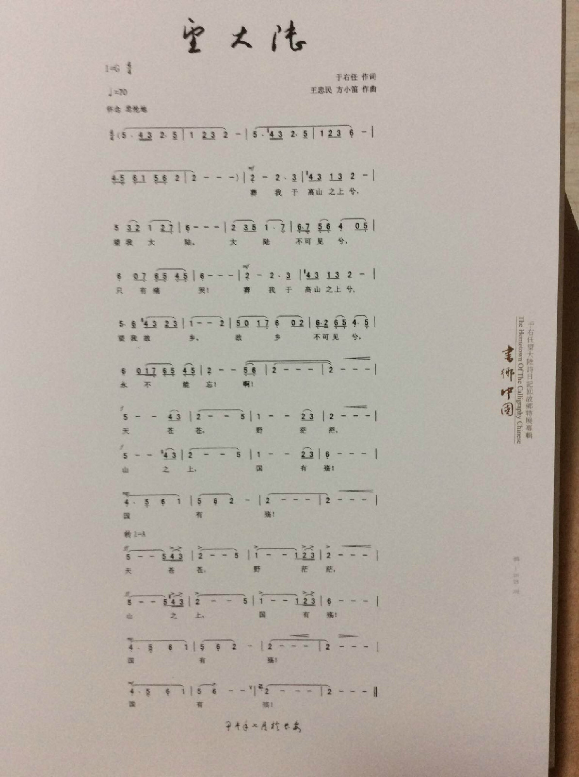 《望大陆》王忠民、方小笛曲,《书乡中国》 《望大陆》王忠民、方小笛曲,《书乡中国》
