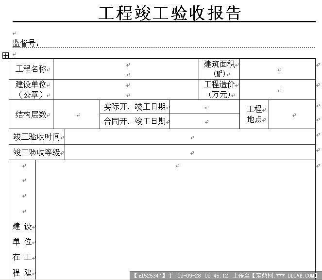 竣工验收报告