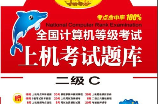 二级C上机考试题库 二级C上机考试题库