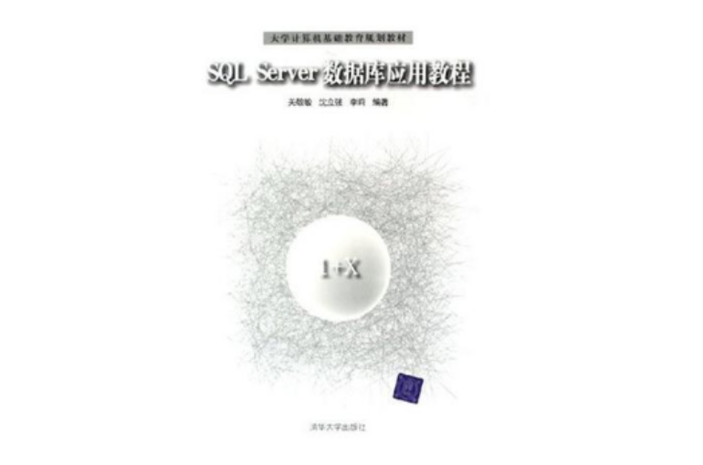 SQL SERVER 资料库套用教程 SQL SERVER 资料库套用教程