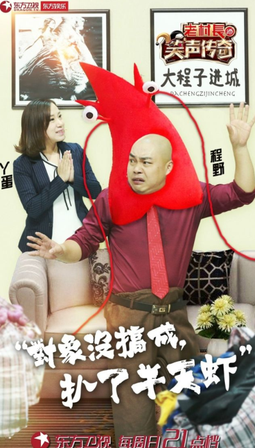 笑声传奇