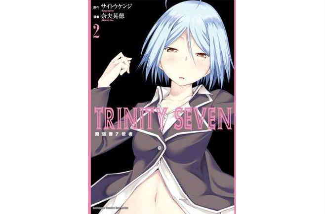 TRINITY SEVEN 魔道书7使者 02