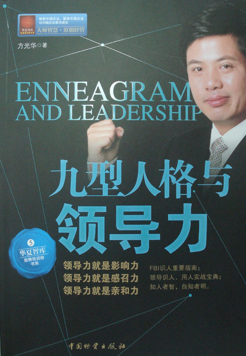 九型人格与领导力封面