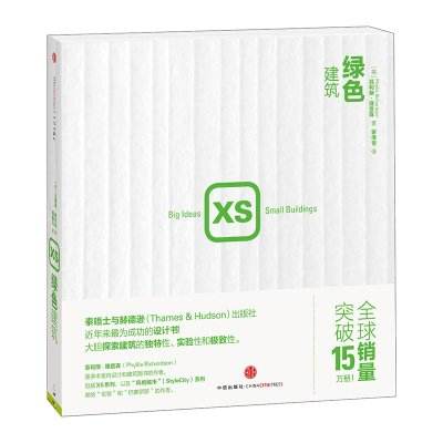 XS：绿色建筑