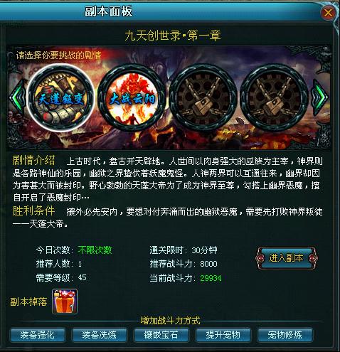 九天创世录 九天创世录