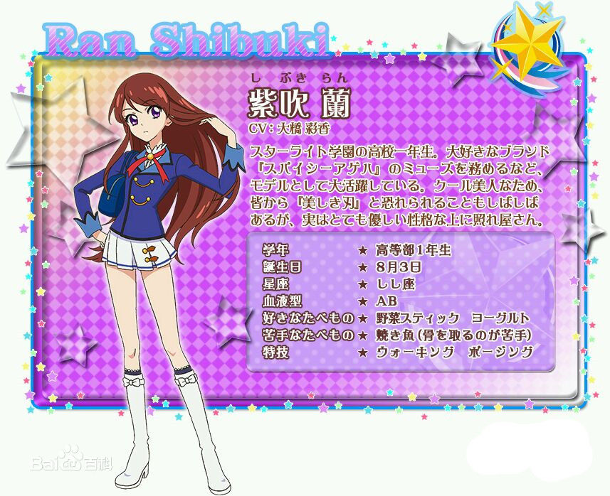Soleil(动漫《偶像活动》中的组合)