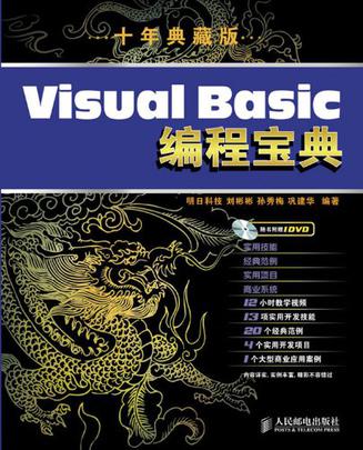 Visual Basic编程宝典 Visual Basic编程宝典