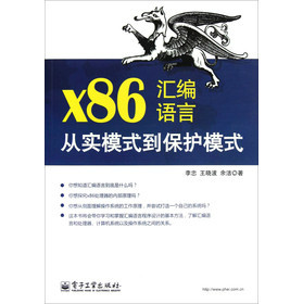 x86彙编语言:从实模式到保护模式 x86彙编语言:从实模式到保护模式
