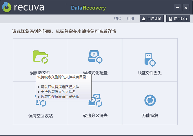 recuva