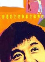 任贤齐