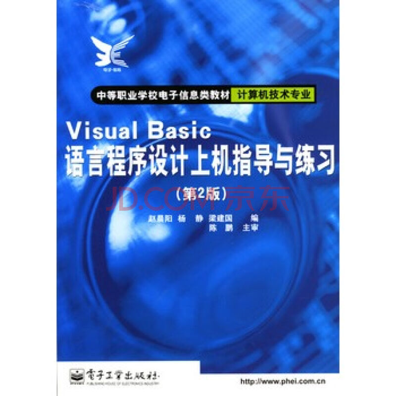 Visual Basic程式设计上机指导与习题解答