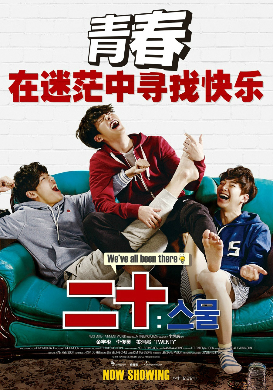 二十(韩国2015年李炳宪导演电影) 二十(韩国2015年李炳宪导演电影)