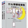 什幺事都在发生+关于上班这件事 什幺事都在发生+关于上班这件事